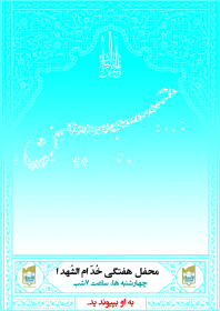 سوگواره پنجم-پوستر 10-بهمن جلالی نوکنده-پوستر اطلاع رسانی هیأتجلسه هفتگی