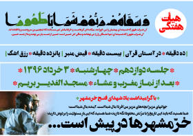 فراخوان ششمین سوگواره عاشورایی پوستر هیأت-حسین تیرانداز-بخش اصلی -پوسترهای اطلاع رسانی جلسات هفتگی هیأت