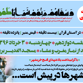 فراخوان ششمین سوگواره عاشورایی پوستر هیأت-حسین تیرانداز-بخش اصلی -پوسترهای اطلاع رسانی جلسات هفتگی هیأت