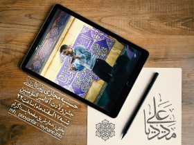 نهمین سوگواره عاشورایی پوستر هیأت-علي خلج-بخش اصلی -تبلیغ در فضای مجازی