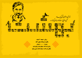 سوگواره دوم-پوستر 1-حسام الدین طاهری-پوستر اطلاع رسانی سایر مجالس هیأت