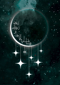 نهمین سوگواره عاشورایی پوستر هیأت-حکیمه دولت خواه-بخش جنبی-پوستر شیعی