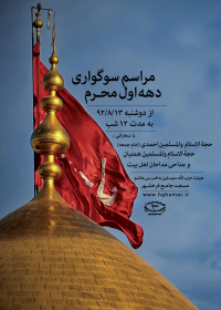 سوگواره دوم-پوستر 1-طوعه مهری-پوستر اطلاع رسانی هیأت