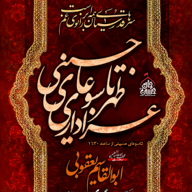 نهمین سوگواره عاشورایی پوستر هیأت-احمد قارداش پور طرقی-بخش اصلی -تبلیغ در فضای مجازی