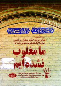 فراخوان ششمین سوگواره عاشورایی پوستر هیأت-جلال صابری-بخش اصلی -پوسترهای محرم