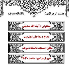 فراخوان ششمین سوگواره عاشورایی پوستر هیأت-زهرا ت75-بخش اصلی -پوسترهای اطلاع رسانی جلسات هفتگی هیأت