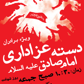 سوگواره سوم-پوستر 28-سید پوریا علوی-پوستر اطلاع رسانی سایر مجالس هیأت