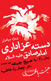سوگواره سوم-پوستر 28-سید پوریا علوی-پوستر اطلاع رسانی سایر مجالس هیأت