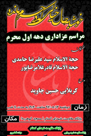 سوگواره پنجم-پوستر 1-علیرضا مرادی-پوستر های اطلاع رسانی محرم