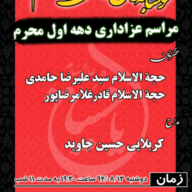 سوگواره پنجم-پوستر 1-علیرضا مرادی-پوستر های اطلاع رسانی محرم