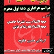 سوگواره پنجم-پوستر 1-علیرضا مرادی-پوستر های اطلاع رسانی محرم