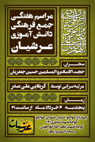 سوگواره پنجم-پوستر 5-علی سفرائیان پور-پوستر اطلاع رسانی هیأتجلسه هفتگی
