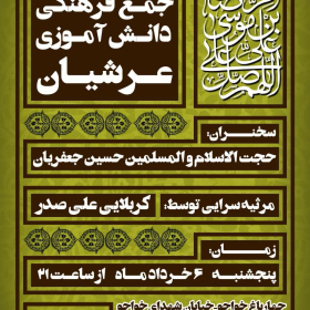 سوگواره پنجم-پوستر 5-علی سفرائیان پور-پوستر اطلاع رسانی هیأتجلسه هفتگی