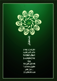 سوگواره چهارم-پوستر 85-رحیم حاج حیدری-پوستر اطلاع رسانی هیأت جلسه هفتگی