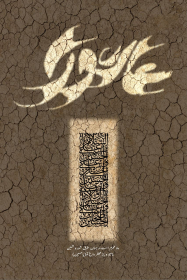 یازدهمین سوگواره عاشورایی پوستر هیأت-زهرا سلامی-پوستر شیعی-پوسترعاشورایی