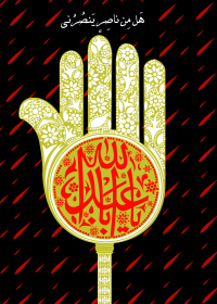 سوگواره سوم-پوستر 3-احمد خان بابایی-پوستر عاشورایی