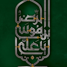 حروف نگاری-نجمه سادات رامین 