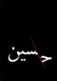 سوگواره پنجم-پوستر 1-مهرناز موسی پور-پوستر عاشورایی