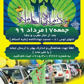 نهمین سوگواره عاشورایی پوستر هیأت-ابوالقاسم نودهی-بخش اصلی -پوستر اعلان هیأت
