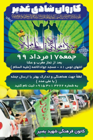 نهمین سوگواره عاشورایی پوستر هیأت-ابوالقاسم نودهی-بخش اصلی -پوستر اعلان هیأت