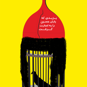 فراخوان ششمین سوگواره عاشورایی پوستر هیأت-فرهاد زمانی-بخش جنبی-پوسترهای عاشورایی