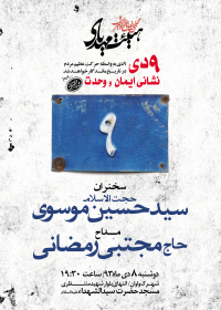 سوگواره سوم-پوستر 21-سید پوریا علوی-پوستر اطلاع رسانی سایر مجالس هیأت