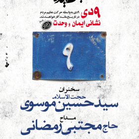 سوگواره سوم-پوستر 21-سید پوریا علوی-پوستر اطلاع رسانی سایر مجالس هیأت