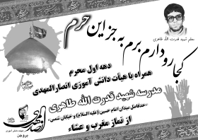 سوگواره سوم-پوستر 16-ابراهیم وکیلی-پوستر اطلاع رسانی هیأت