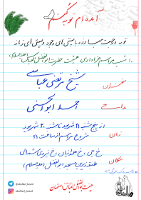 هشتمین سوگواره عاشورایی پوستر هیات-محسن  سلیمان -اصلی-پوستر اعلان هیأت