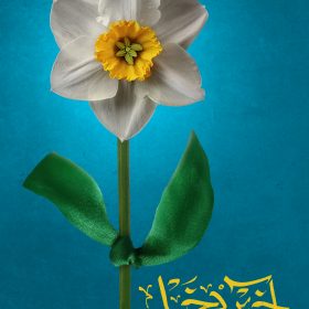 یازدهمین سوگواره عاشورایی پوستر هیأت-ابوالفضل کریمی-پوستر شیعی-عیدانه