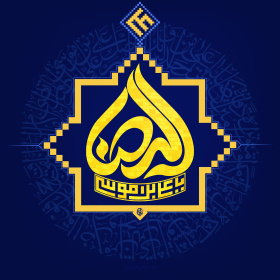 دومین فراخوان حروف‌نگاری هیأت-یاسین  شمس -القاب و اسامی امام رضا(ع)