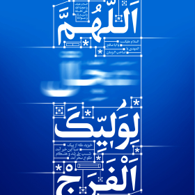 هفتمین سوگواره عاشورایی پوستر هیأت-نوشین  بیجاری -بخش جنبی-پوسترهای عاشورایی