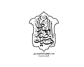 دومین فراخوان نشان هیات-بهروز شیری-جمع آوری نشان هیأت