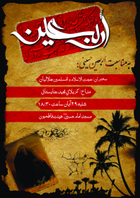 سوگواره پنجم-پوستر 1-علی سیدی عارف-پوستر های اطلاع رسانی محرم