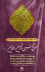 یازدهمین سوگواره عاشورایی پوستر هیأت-میثم صمدنیا-پوستر اعلان هیات-پوستر اعلان عیدانه
