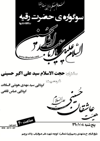 سوگواره سوم-پوستر 90-جواد غدیری-پوستر اطلاع رسانی سایر مجالس هیأت
