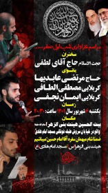 یازدهمین سوگواره عاشورایی پوستر هیأت-صدرا نبی الهی-پوستر اعلان هیات-پوستر اعلان عاشورایی