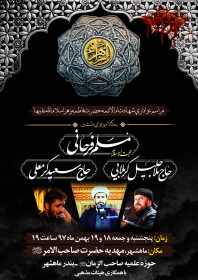 هشتمین سوگواره عاشورایی پوستر هیات-مرتضی رمضانی-اصلی-پوستر اعلان هیأت