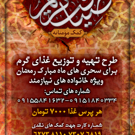نهمین سوگواره عاشورایی پوستر هیأت-احمد قارداش پور طرقی-بخش جنبی-پوستر مواسات