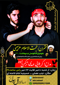 سوگواره پنجم-پوستر 13-حمزه احمدی-پوستر های اطلاع رسانی محرم