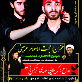 سوگواره پنجم-پوستر 13-حمزه احمدی-پوستر های اطلاع رسانی محرم