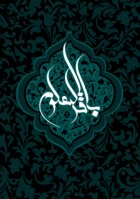نهمین سوگواره عاشورایی پوستر هیأت-حکیمه دولت خواه-بخش جنبی-پوستر شیعی