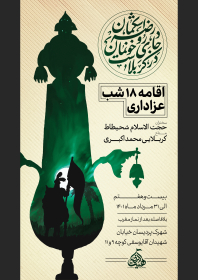 یازدهمین سوگواره عاشورایی پوستر هیأت-محمد مهدی  صادقی-پوستر اعلان هیات-پوستر اعلان عاشورایی
