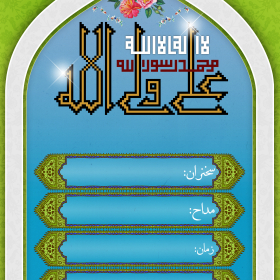 فراخوان ششمین سوگواره عاشورایی پوستر هیأت-رسول احمدی-بخش اصلی -پوسترهای اطلاع رسانی سایر مجالس هیأت