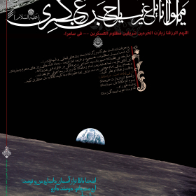 فراخوان ششمین سوگواره عاشورایی پوستر هیأت-سید محمد جواد ضمیری هدایت زاده-بخش جنبی-پوسترهای عاشورایی فراخوان ششمین سوگواره عاشورایی پوستر هیأت-سید محمد جواد ضمیری هدایت زاده-بخش جنبی-پوسترهای عاشورایی