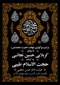 یازدهمین سوگواره عاشورایی پوستر هیأت-محمدجواد پردخته-پوستر اعلان هیات-پوستر اعلان هفتگی