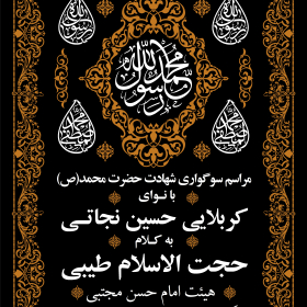 یازدهمین سوگواره عاشورایی پوستر هیأت-محمدجواد پردخته-پوستر اعلان هیات-پوستر اعلان هفتگی