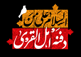 یازدهمین سوگواره عاشورایی پوستر هیأت-مهدی نجیمی-پوستر شیعی-پوسترعاشورایی