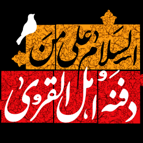یازدهمین سوگواره عاشورایی پوستر هیأت-مهدی نجیمی-پوستر شیعی-پوسترعاشورایی