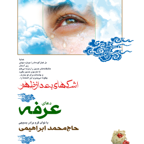 سوگواره اول-پوستر 25-مهدی پرنیان-پوستر هیأت